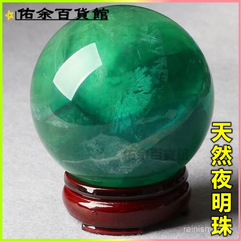 可開發票純天然綠螢石夜光石夜光球夜明珠客廳家居辦公送禮佳品水晶球擺件 夜明珠 夜光球 髮光水晶 玉石球 螢石 夜光石 | 蝦皮購物