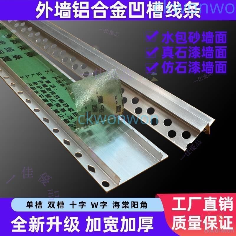 ⚓外墻專用防開裂鋁合金凹槽條雙凹槽鋁條u型槽水包砂仿石漆分隔條⚓ | 蝦皮購物