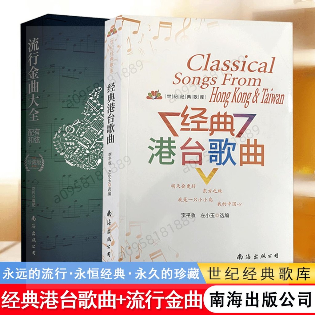 【正版】經典港臺歌曲懷舊粵語老歌紅歌音樂書流行金曲大全珍藏版 | 蝦皮購物