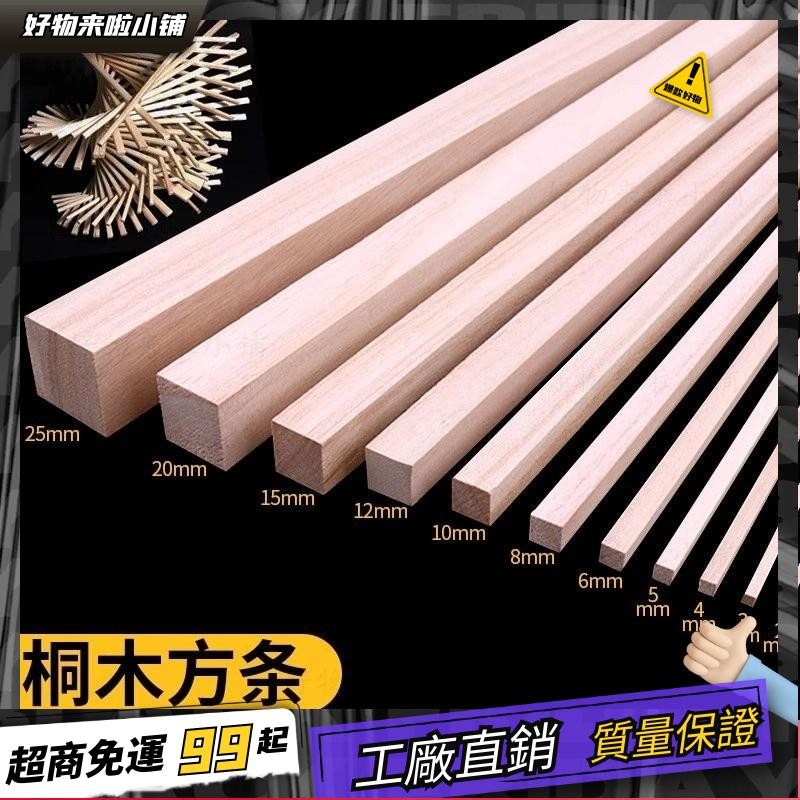 桐木條小木棍DIY手工建築車船模型木條立體結構材料實木細方木條 | 蝦皮購物