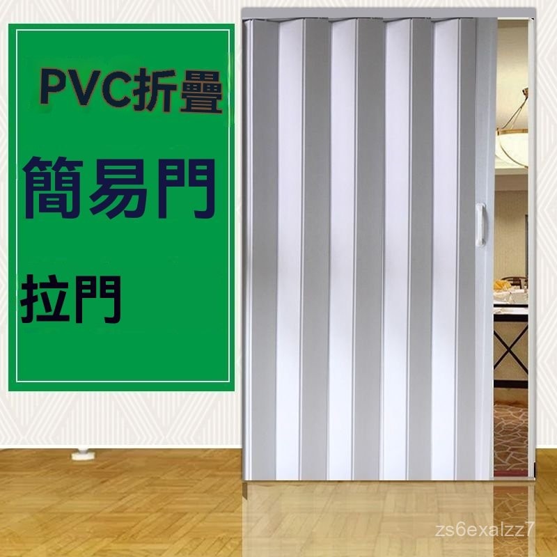 免運開票 PVC折疊門推拉門室內隔斷開放式廚房移門簡易門陽臺伸縮隱形門推拉門 蜂巢門 廚房門 折疊門 推拉門 拉門 | 蝦皮購物