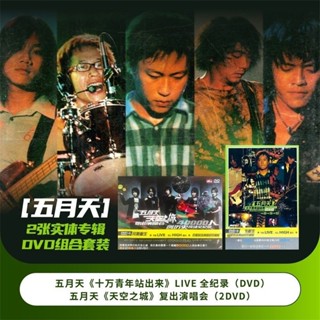 五月天 MAYDAY『天空之城 復出演唱會』2DVD 台湾盤 天空之城復出演唱會Live全紀錄- 維基百科，自由的百科全書