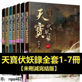 天寶伏妖錄- 優惠推薦- 2025年11月| 蝦皮購物台灣