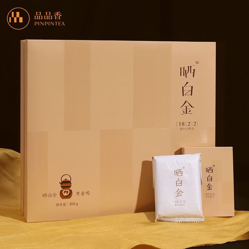 品品香白茶福鼎白茶曬白金老白茶1822 緊壓白牡丹茶葉禮盒裝360g 白茶