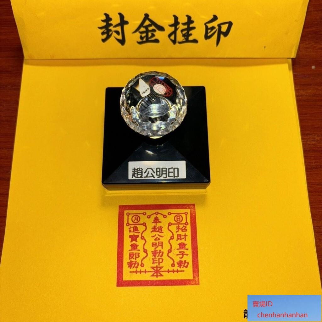 可開發票【】趙公明印道印趙公明印章自出油印趙公明敕令印單面印招財道用品 | 蝦皮購物