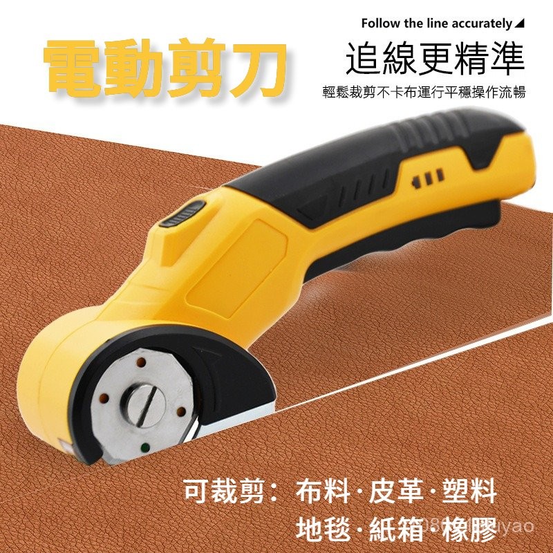多功能電剪刀 裁布神器 無缐電動剪刀 紙箱切割刀 手持式裁剪刀 裁縫剪刀 圓刀電動剪刀 服裝電剪子 滾輪裁刀 切厚布機 | 蝦皮購物