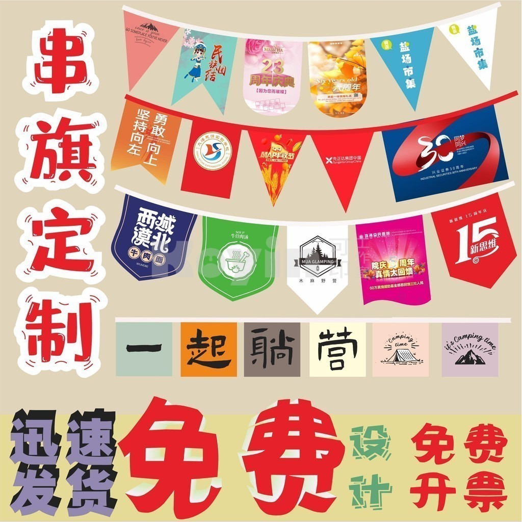 【可印】訂製戶外防水廣告串旗開業氛圍裝飾旗幟定做小彩旗三角旗串旗弔旗訂製/1806 | 蝦皮購物