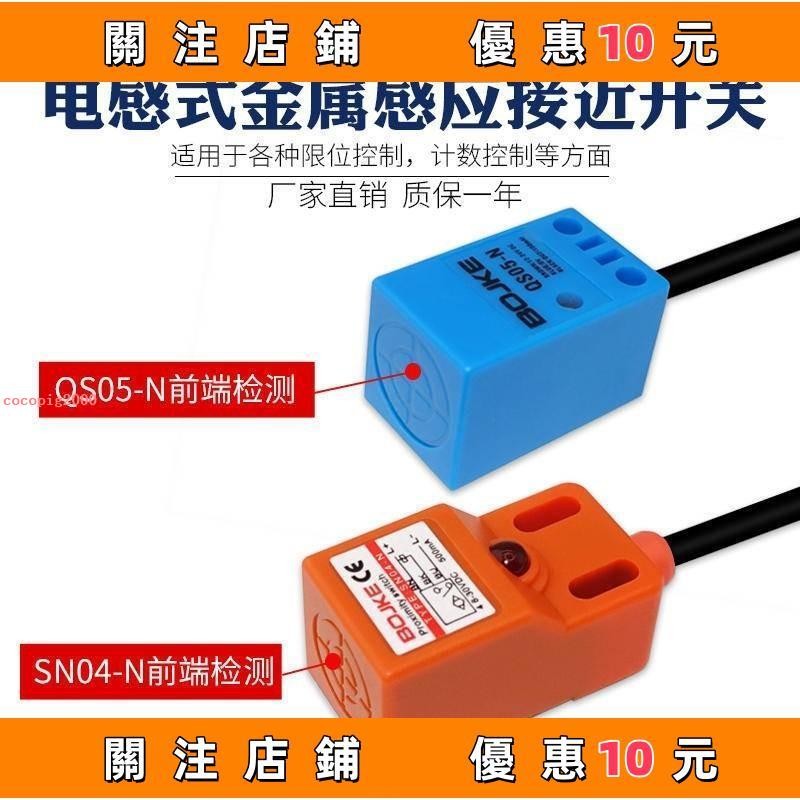 下殺 BOJKE博億精科方形接近開關SN04N SN08N電感式金屬感應器磁感應可leo#cocopig2000 | 蝦皮購物