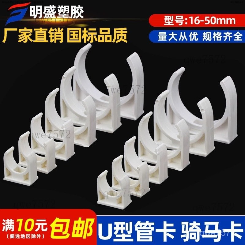 【規格多樣】PVC電綫管卡u型管卡/固定管卡/迫碼/騎馬卡墻卡16/20/25/32/40/50 | 蝦皮購物