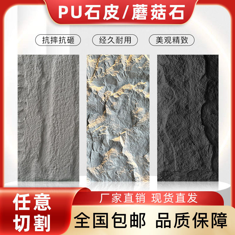 輕質pu石皮PU背景墻文化蘑菇石外墻磚仿真石材外墻超薄大闆 | 蝦皮購物