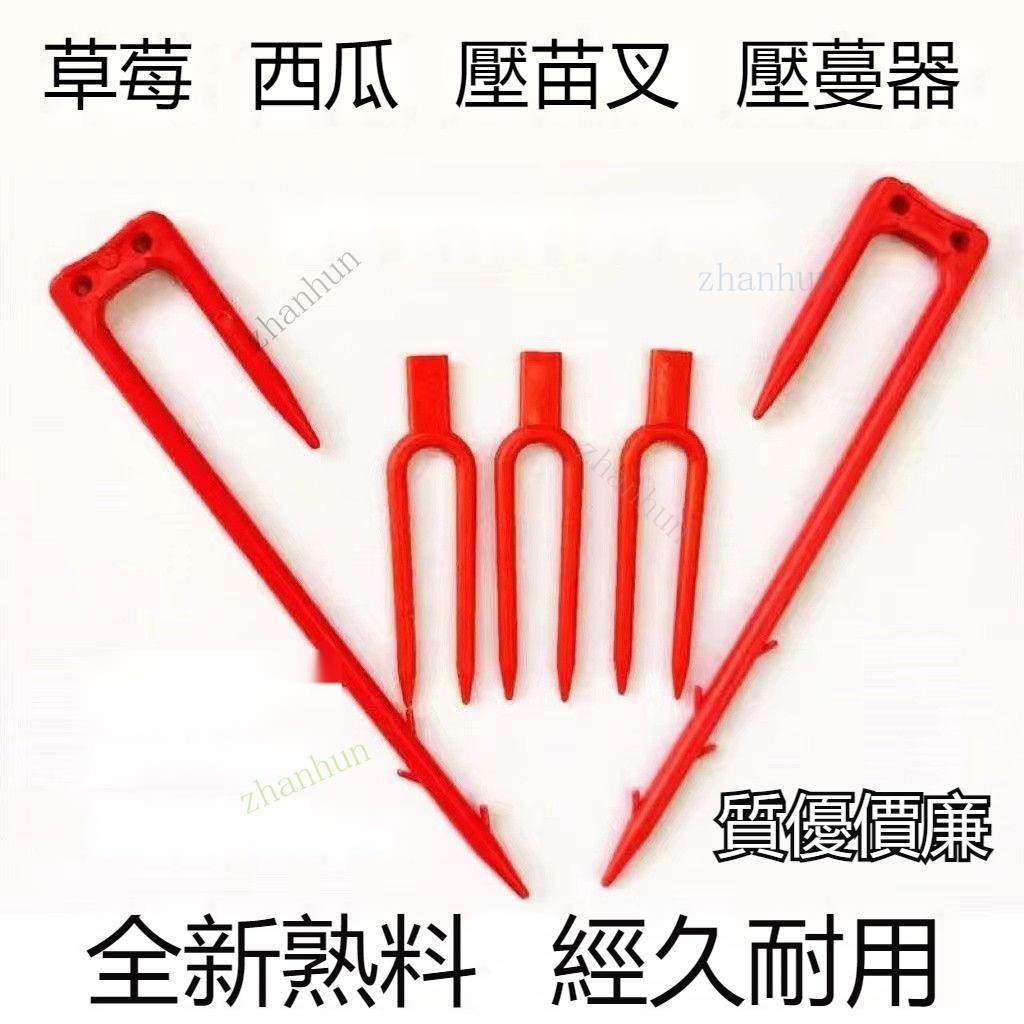 推薦~西瓜叉 草莓叉 甜瓜叉 藤蔓育苗叉 壓苗叉 壓莖叉 農用大棚植物固定叉子zhanhun | 蝦皮購物