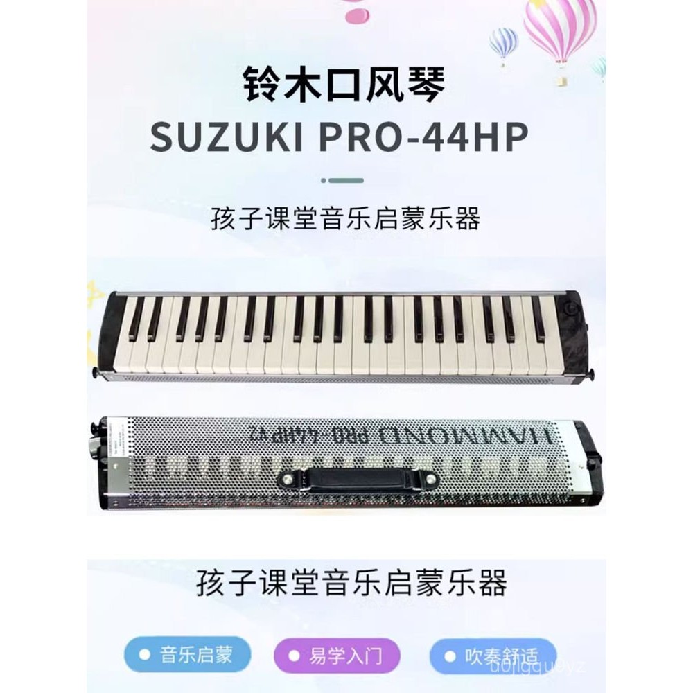 可開發票日本臺鈴鈴木SUZUKI口風琴44鍵PRO-44H V2HP專業演奏成人自學