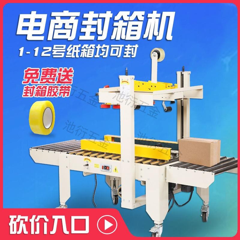 【可開統編】自動封箱機打包機快遞紙箱封箱機電商封箱機膠帶機捆包機全自動 | 蝦皮購物