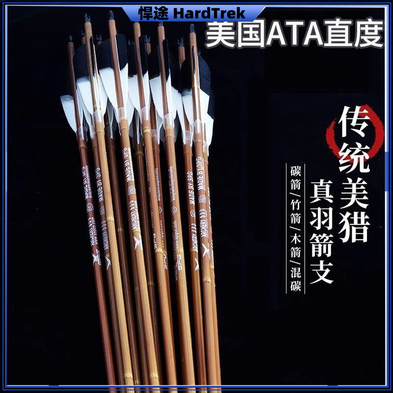 真羽木箭竹箭碳箭箭支射箭箭矢純碳箭傳統支反曲弓碳箭 | 蝦皮購物