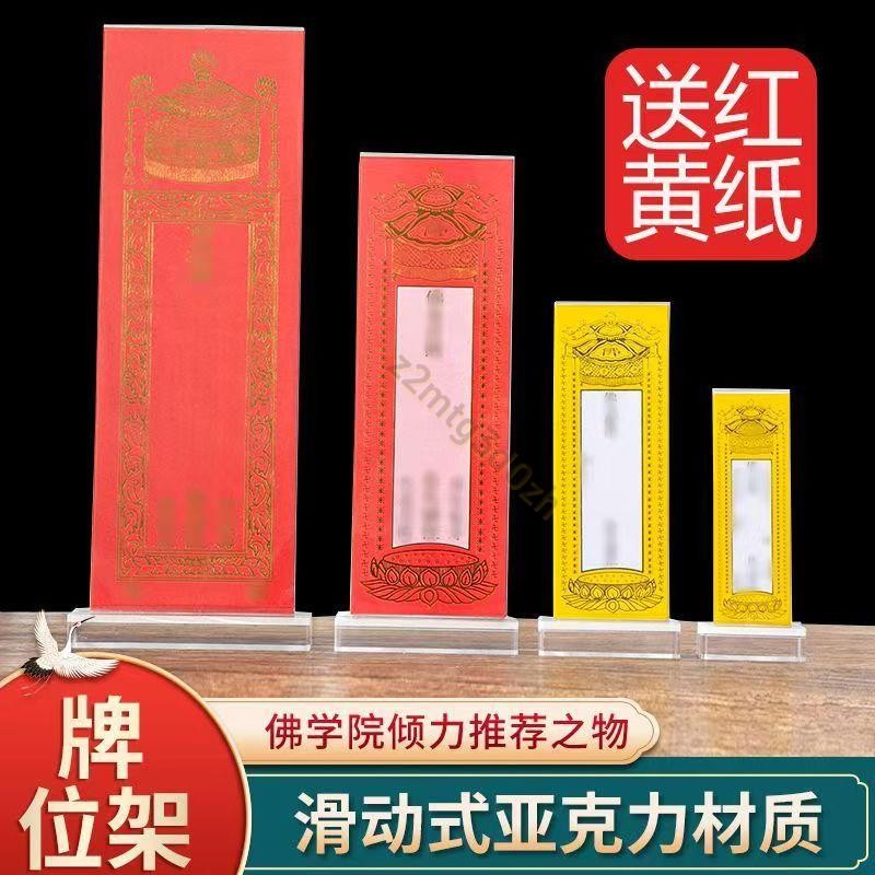 雙層透明佛教祖先牌位架 延生往生牌位架底座 亞克力牌位架底座 雙用牌位架 送牌位紙 大小號牌位架 風水 規格齊全 | 蝦皮購物