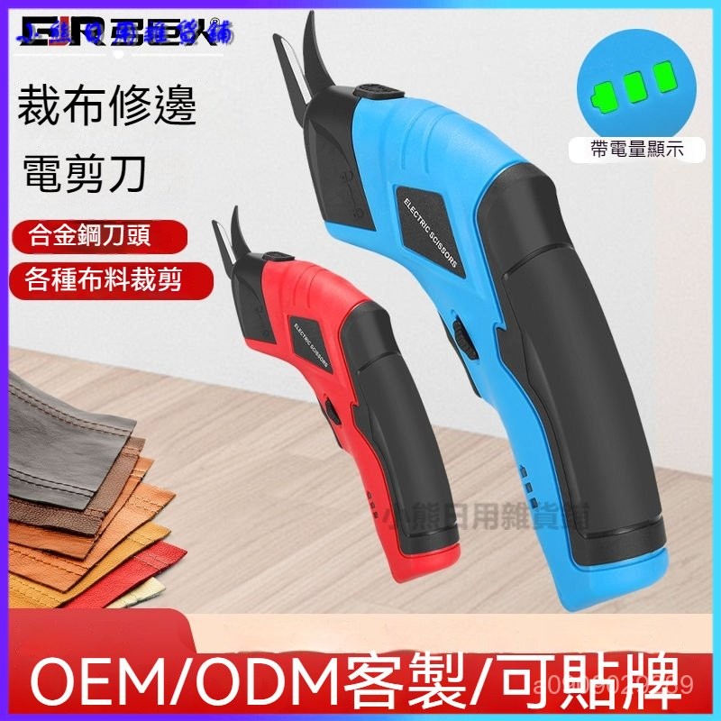 可開發票 手持式電動剪刀鋰電裁布剪充電插電裁布剪刀裁縫剪布刀縫紉切布機 電動剪刀 裁縫剪刀 電動裁布刀 裁布機 裁剪機 | 蝦皮購物