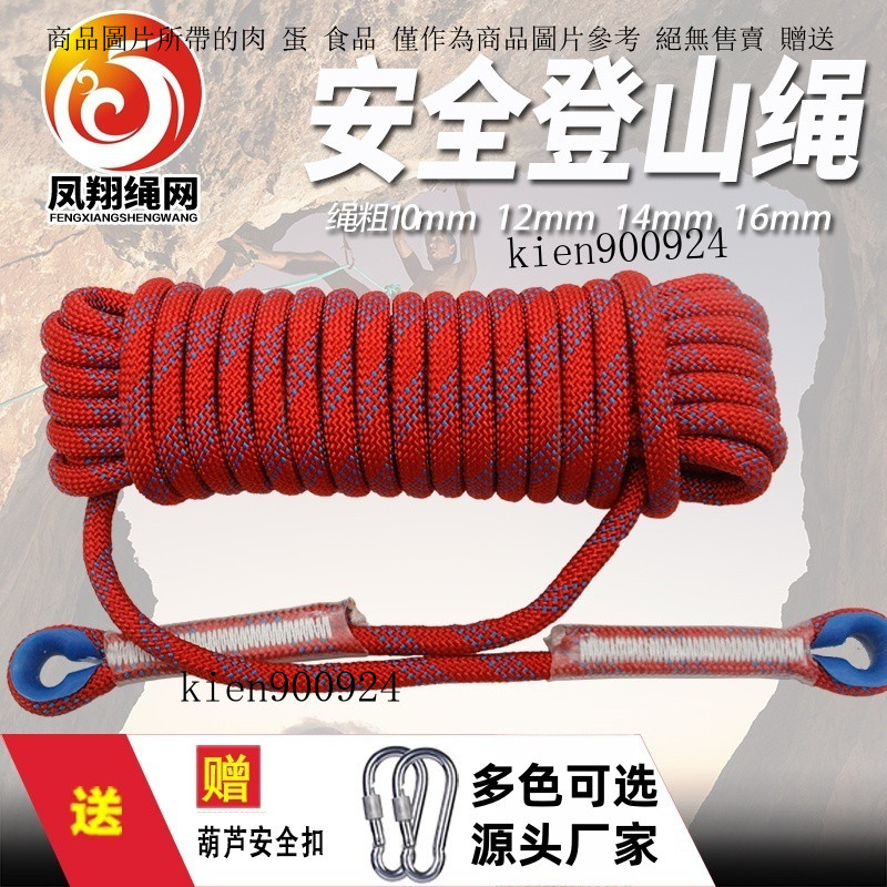 户外登山逃生绳安全绳救生绳消防绳绳子耐磨高空攀岩绳尼龙绳家用 | 蝦皮購物