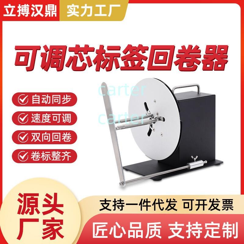 【可開發票】捲紙機 迴捲機 R9雙嚮標簽條碼全自動迴捲器 不幹膠捲標捲紙機 收捲成捲迴捲機2.17 | 蝦皮購物
