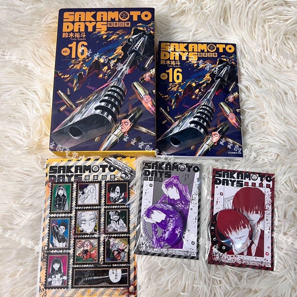 好物優選】正版SAKAMOTO DAYS 坂本日常1-16冊首刷限定臺版漫畵東