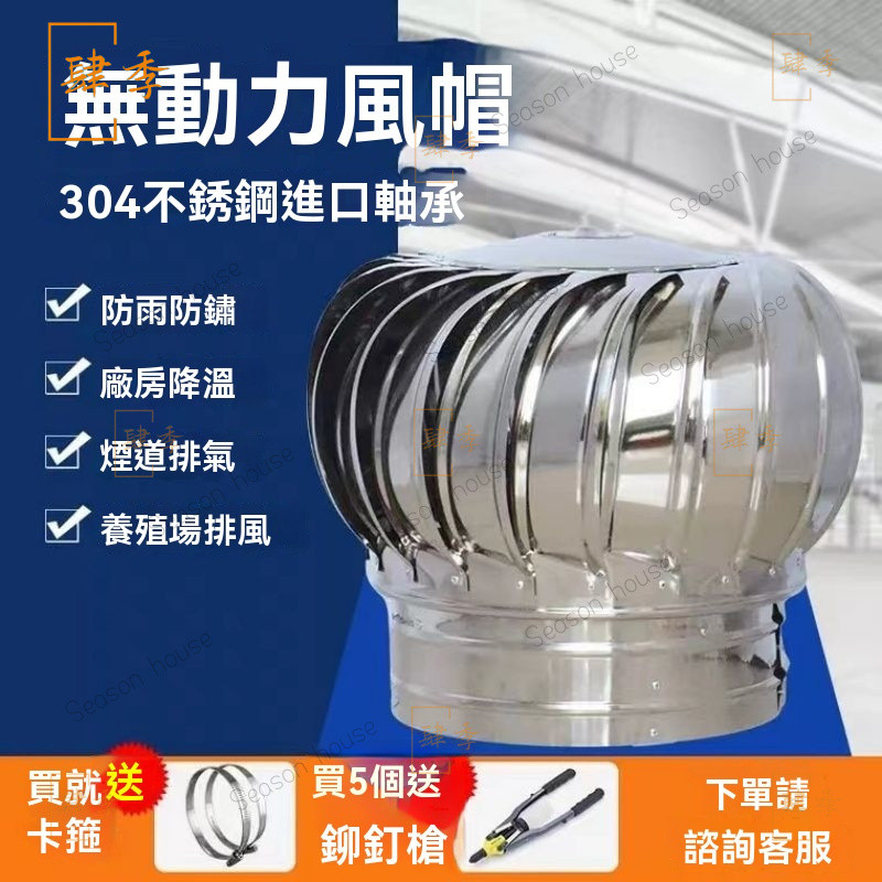 免電力通風器 304不銹鋼屋頂通風器無動力風帽500加厚排氣球自動換氣扇養殖場 通風球 自然風 BDUI | 蝦皮購物