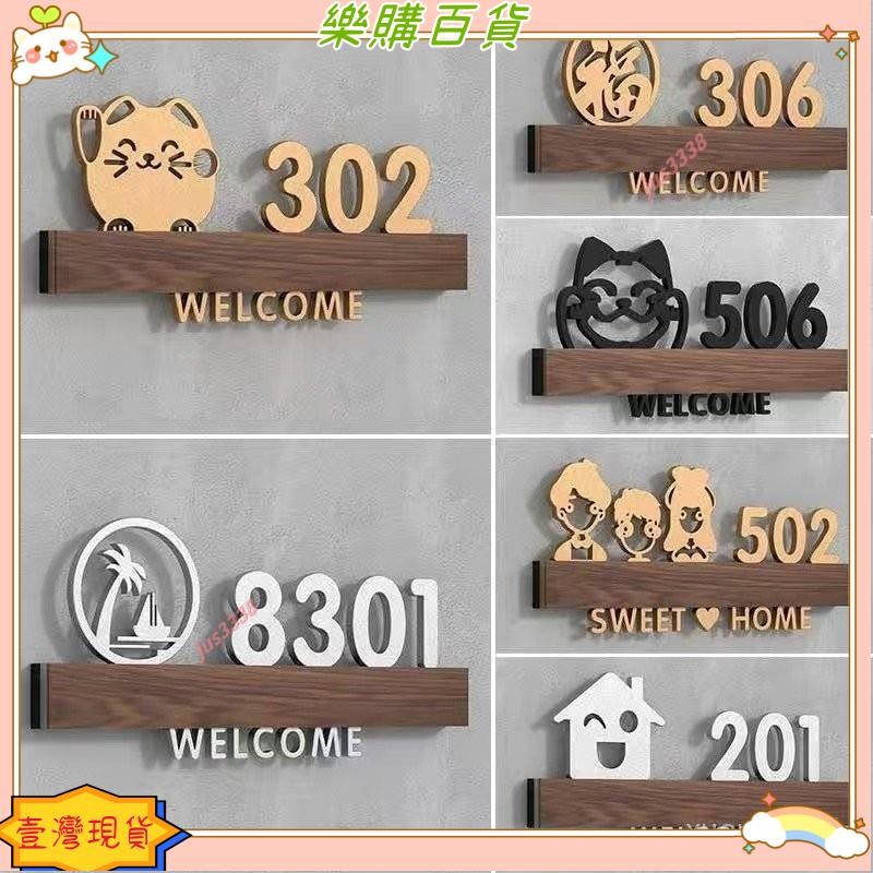 直銷門牌定製 製輕奢門號 3D創意 卡愛門牌 酒店 公寓 民宿 入戶門牌自粘 | 蝦皮購物
