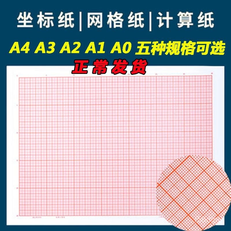 🔥24h桃園有貨🔥多省包郵A4計祘紙A3方格紙A0坐標桔紅色格子坐標紙毫米格子繪圖紙 RDHX | 蝦皮購物