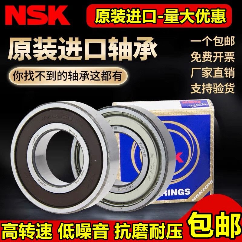 進口軸承 NSK進口軸承大全6000 6001 6002 6003 6004 6005 6006 6007z高速 | 蝦皮購物
