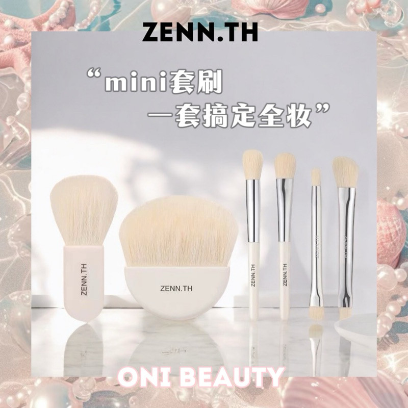 台灣ZENN.TH 迷你套刷 化妝刷 『mini刷具組』 旅行套裝便攜高光刷眼影刷腮紅刷修容刷散粉刷眉刷 | 蝦皮購物