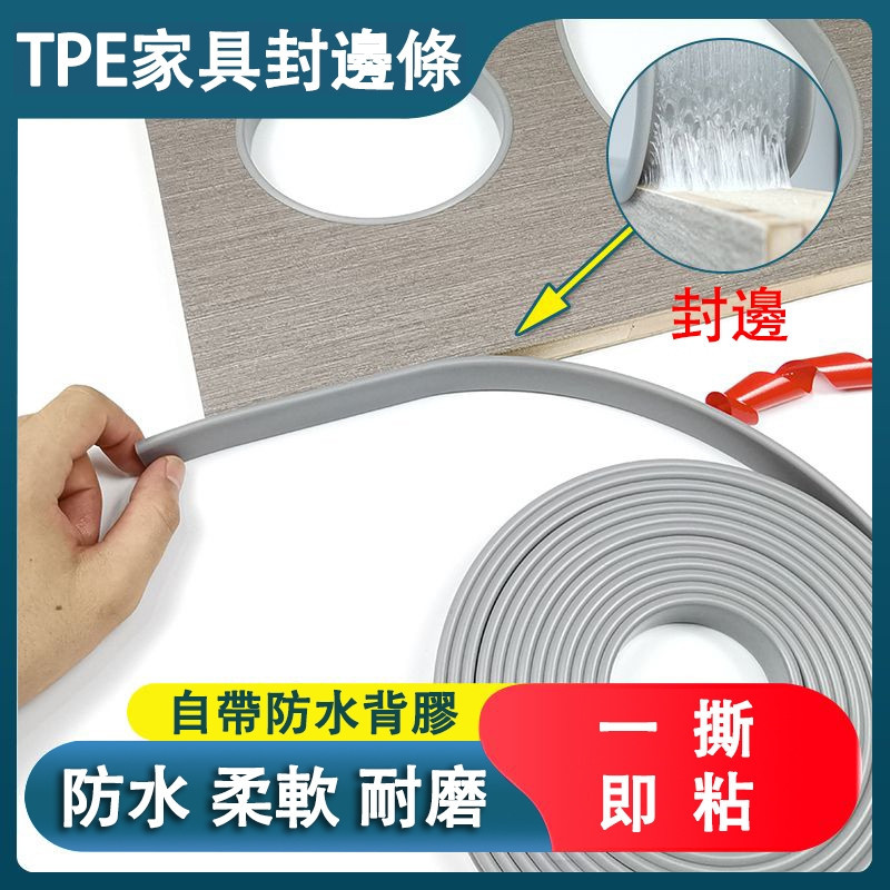 臺灣發貨 封邊條 自粘木板材 包邊裝飾 木板封邊條 家具封邊條 衣櫃家具櫥櫃子 u型軟收邊條 免漆板生態板收口條 | 蝦皮購物