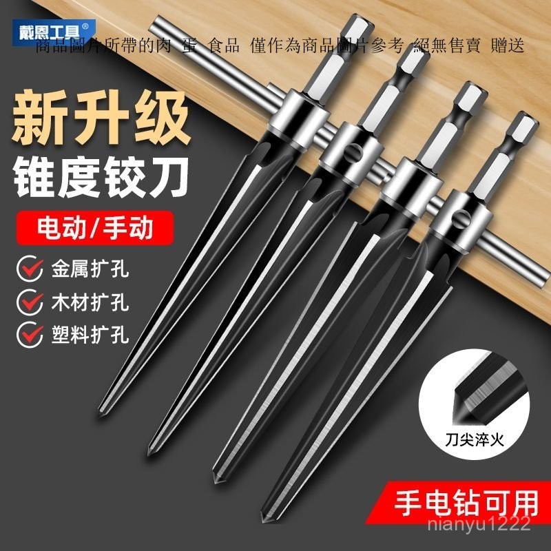 【核心賣點】工具錐度鉸刀 錐形硬質合金螺旋絞刀鑽 電鑽鉸刀 手用鉸刀 錐度擴孔器 木工 T型鉸刀 開孔器 六角柄 鉸刀刃 | 蝦皮購物