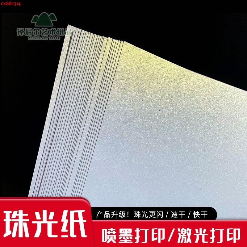 珠光紙a4A3升級版珠光可噴墨,激光打印200.250繪畫珠光打印紙定制 | 蝦皮購物