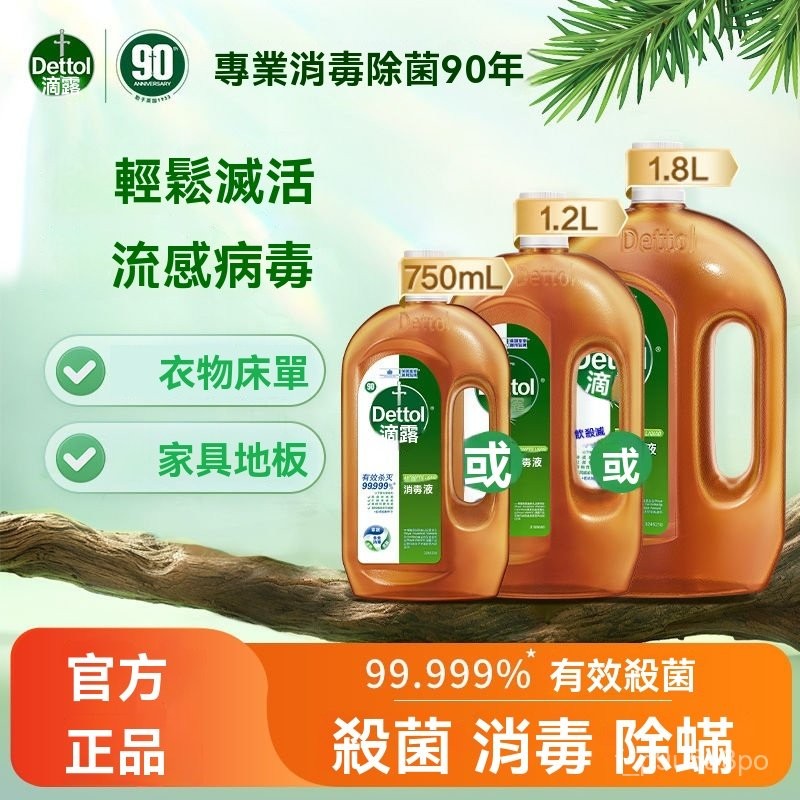 全店精選 滴露消毒液家用宿捨衣物殺菌床單 家用消毒劑 殺菌消毒除螨 寵物地板消毒水消毒劑 洗衣液 地板消毒水 洗衣機消 | 蝦皮購物