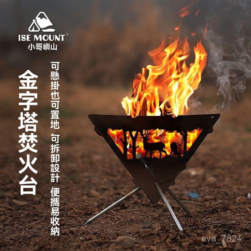 焚火臺 焚火架 焚火爐 篝火架 燒烤臺 燒烤架 便攜式焚火臺 不鏽鋼焚火臺 超輕量火燄山焚火臺 戶外焚火架新款可拆卸三角 | 蝦皮購物