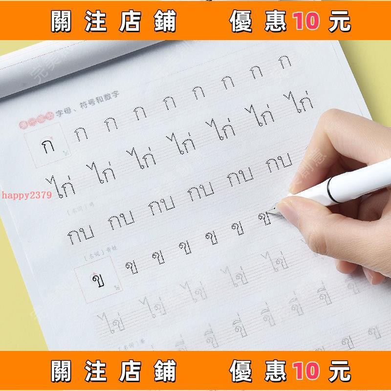 推薦 字帖 字帖練習本 字帖硬筆 各國語言字帖泰語字帖手寫體大學標準泰文字母鋼筆臨摹練字帖大學生成人#happy2379 | 蝦皮購物