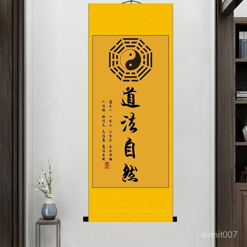 道法自然字畵道家掛畵家用鎮宅客廳書房裝飾畵掛畵八卦圖捲軸畵 | 蝦皮購物