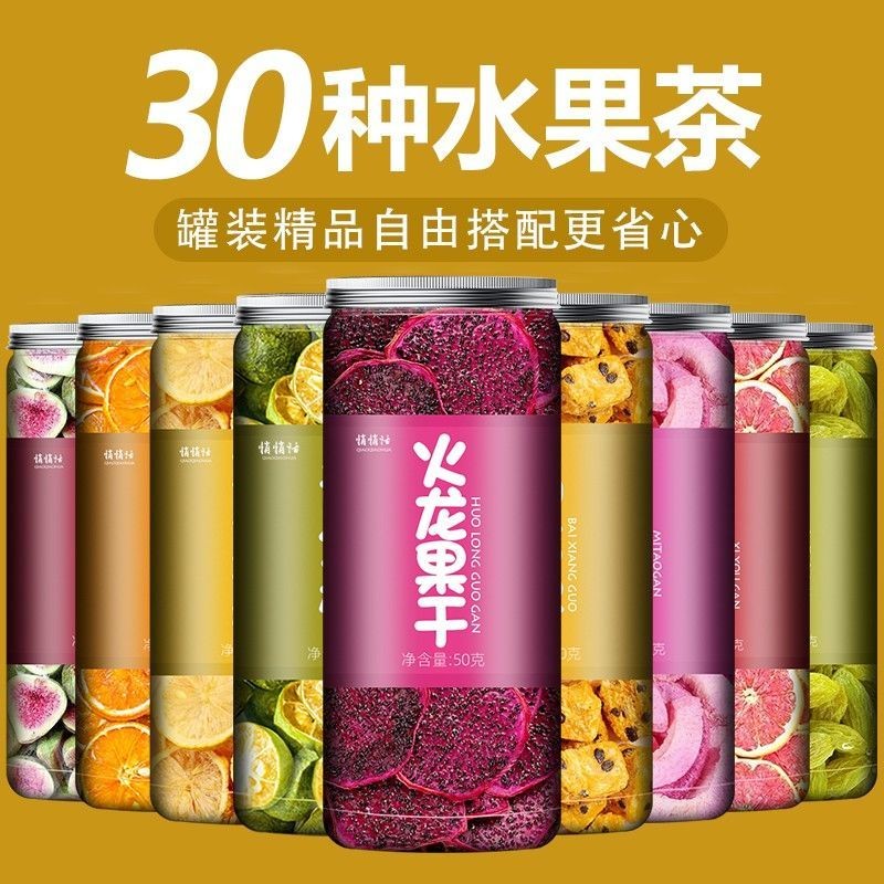 夏必備 水果茶 水果茶包 】火龍果干西柚干橙子干片即食非凍干泡水喝香橙蜂蜜檸檬柚子茶冷泡 | 蝦皮購物