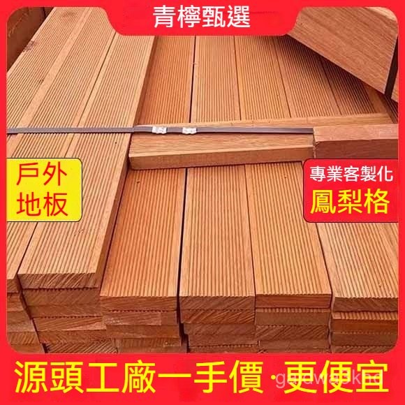 【免運 免稅】實木地闆 戶外地闆 花園地闆 陽臺地闆 木地闆 碳化地闆 木頭地闆 木質地闆 木紋地闆 原木地闆 | 蝦皮購物