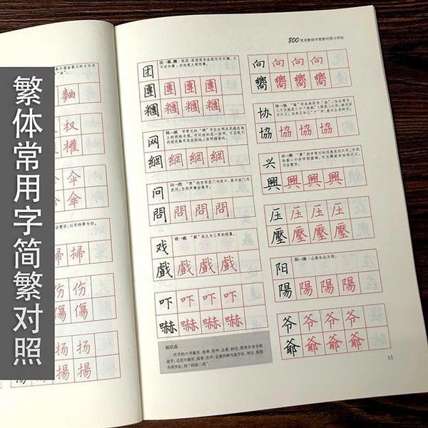 【限時優惠】免運 800常用繁體字簡繁對照習字帖 經典版 古代漢語常用字繁體字簡化 | 蝦皮購物
