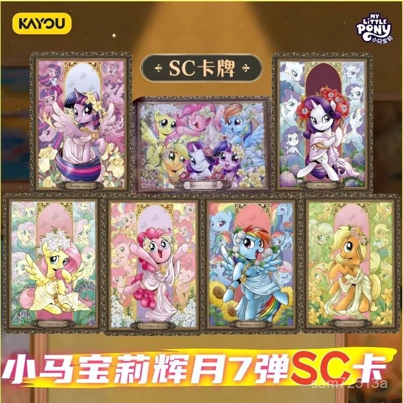 💥今日下殺價💥 正版小馬寶莉輝月包第7彈紫悅SC碧琪SGR柔柔收藏卡牌LSR單賣 | 蝦皮購物