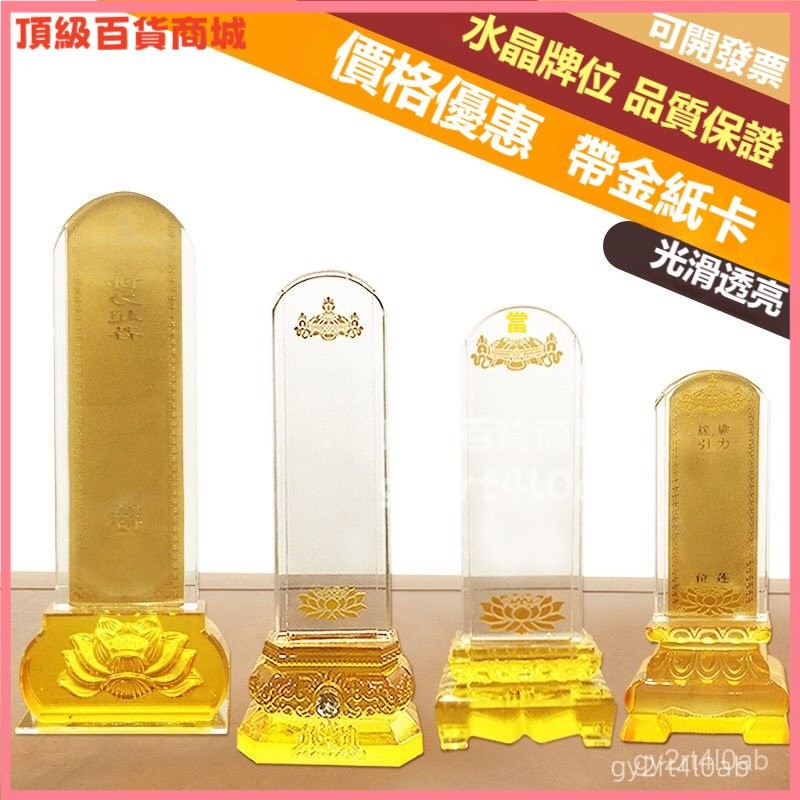 可開發票 祠堂高檔往生靈位 寺廟水晶牌位批量生産銷售量大從優帶插卡紙 神祖牌 袓先牌位 祖先香火神位 祖宗牌位 | 蝦皮購物
