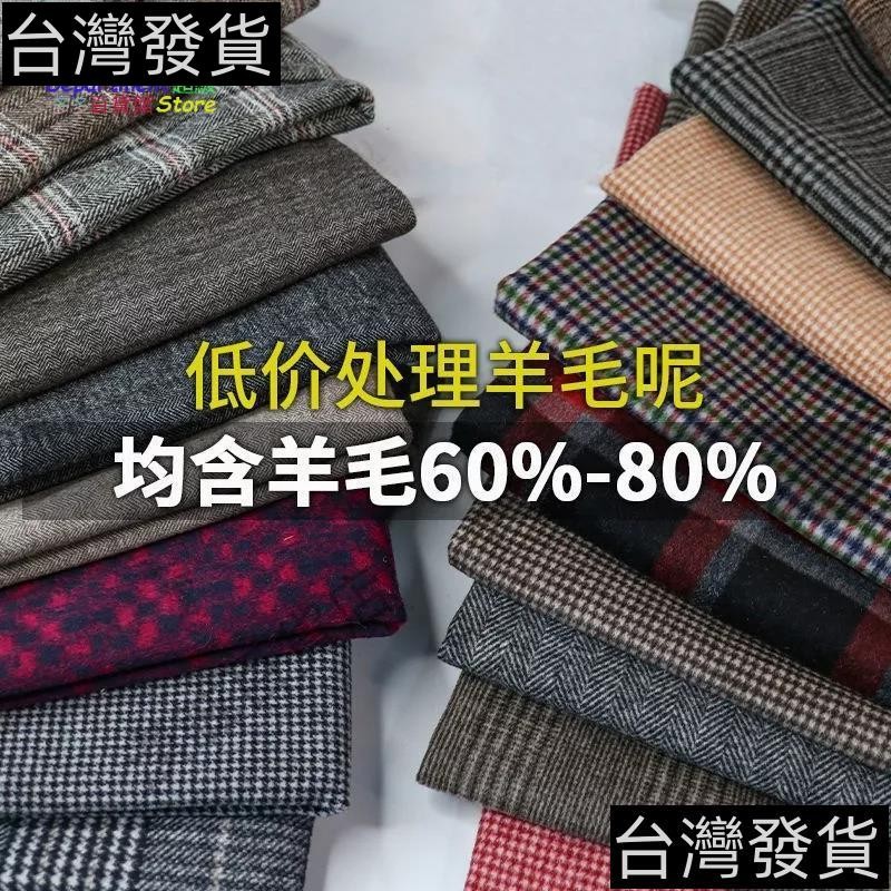 新品 布料批發特價清倉論斤處理做衣服面料大塊雙面磨毛厚毛呢格子布頭 | 蝦皮購物