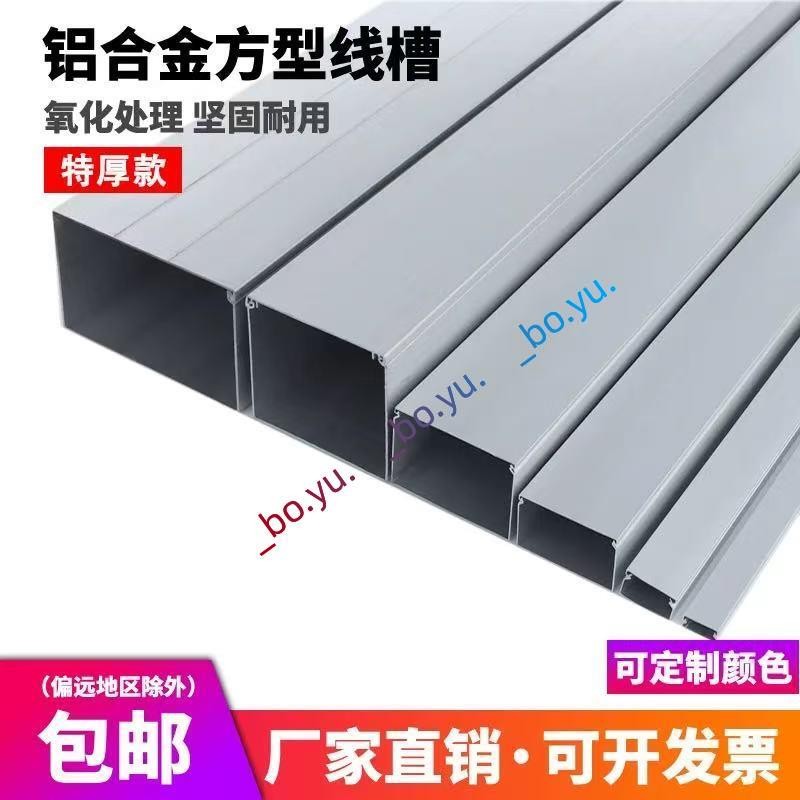 鋁合金線槽 綫槽 墻角線槽 壓線槽 鋁合金方型線槽 明裝穿線槽 鋁合金線槽 綫槽 佈線 隱形線槽 扣壓鋁線槽 型號齊全 | 蝦皮購物