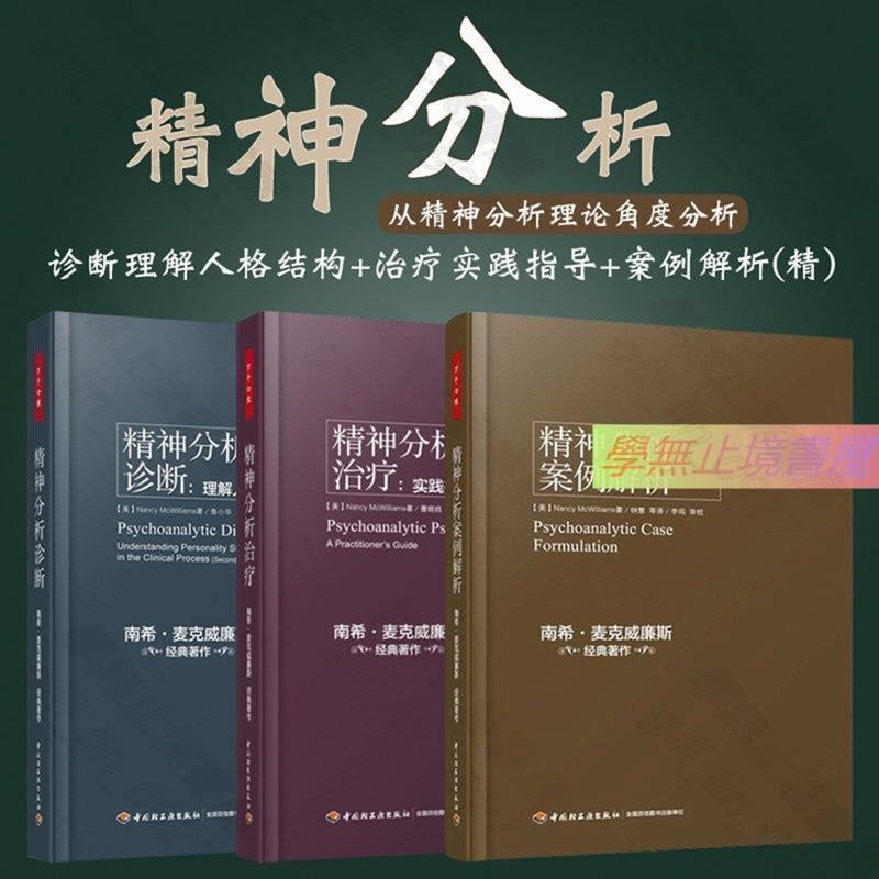 Z@n萬千心理精神分析案例解析(精)+精神分析治療實踐指導+診斷理解人11 閱讀 | 蝦皮購物
