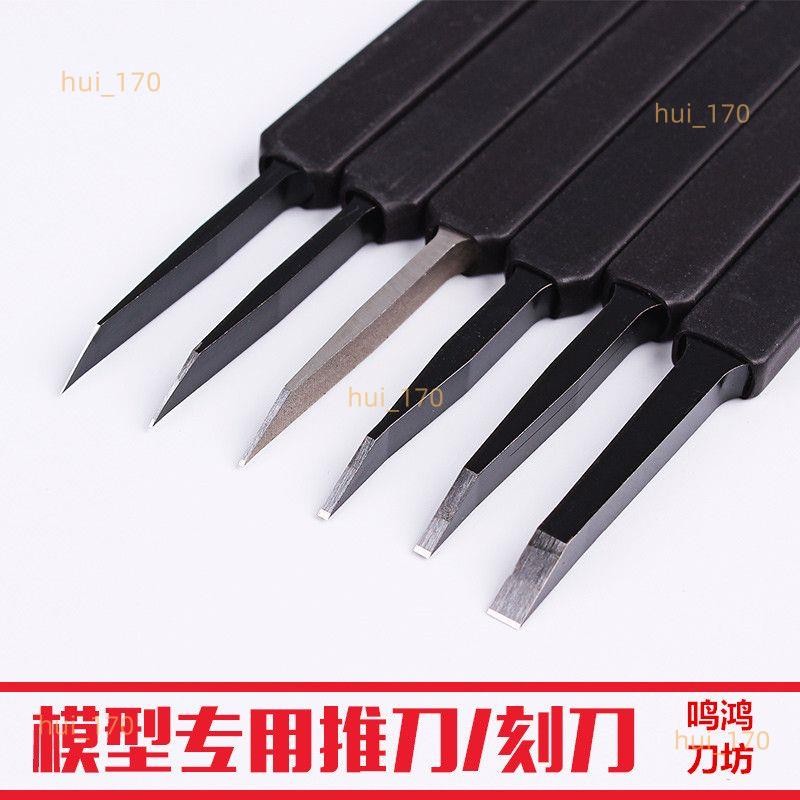 #驚爆價#高達模型BMC刻線刀 模型制作推刀刻刀刻線刀M390材質 雕刻diy4.8 | 蝦皮購物
