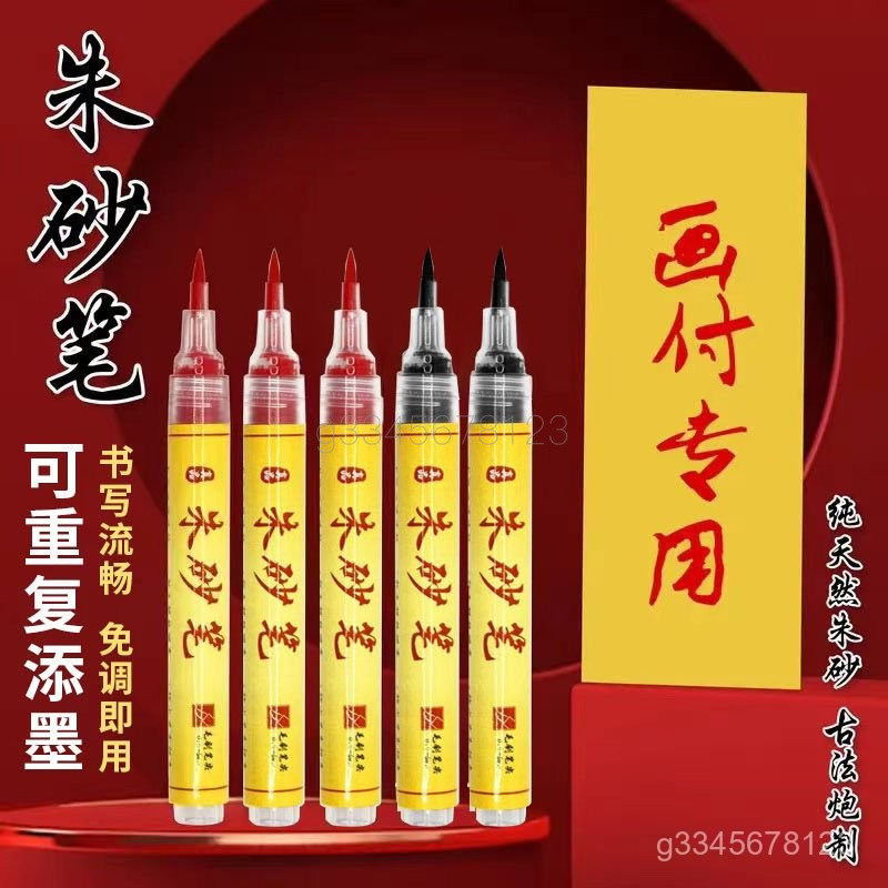 硃砂墨- 優惠推薦- 2025年4月| 蝦皮購物台灣