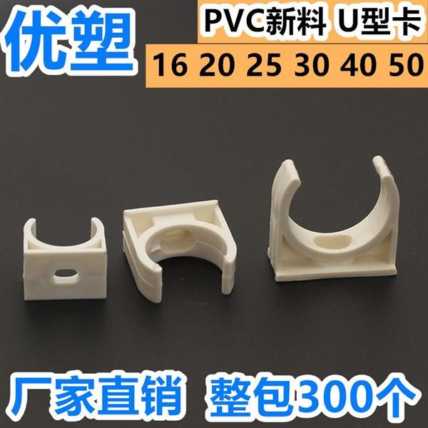 PVC迫碼電線管 管卡U型卡 座卡 平卡管夾 管扣 鞍卡騎馬卡 PVC管夾 UPVC給水管管卡 管線夾 管夾 水管夾 | 蝦皮購物