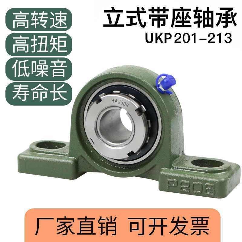 樂寳#帶緊定套立式外球面軸承UKP205 206 207 208 209 210 211 212 213 | 蝦皮購物