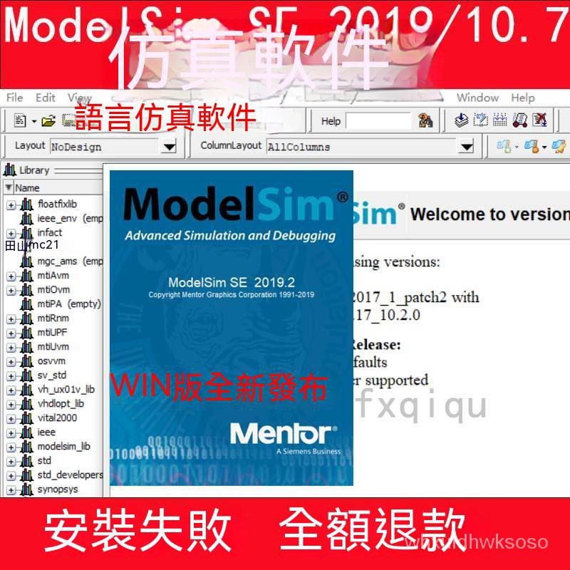 【專業軟體】ModelSim SE 2019/10.7語言仿真英文全功能版軟件送安裝敎程 | 蝦皮購物