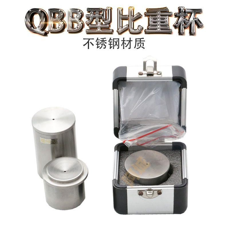 QBB不銹鋼比重杯密度杯比重杯液體比重杯37ml50ml100ml密度儀 | 蝦皮購物