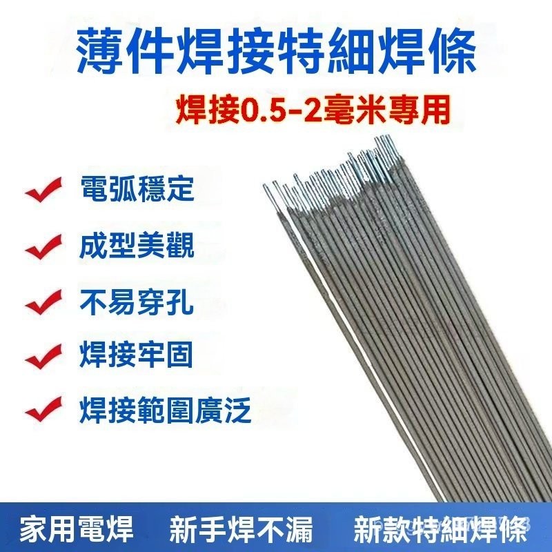 1特細電焊條特細超細1.0焊條1.6電焊焊條2.0焊條鍍鋅管薄鐵皮焊條 DNB1 | 蝦皮購物